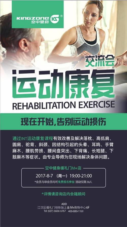空中健身将于8月7日,举办运动康复交流会.