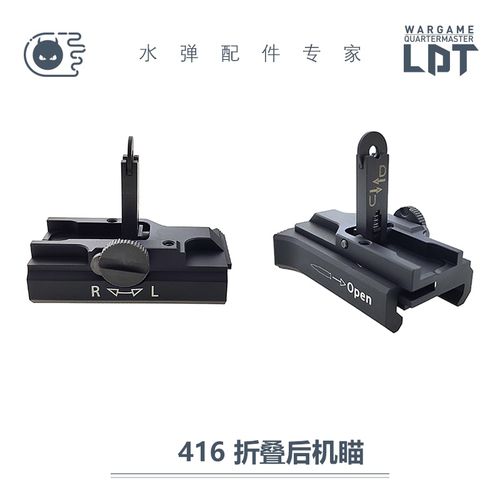 ldt416折叠后机械瞄 416c金属照门d水弹玩具改装配件cnc 撸蛋堂