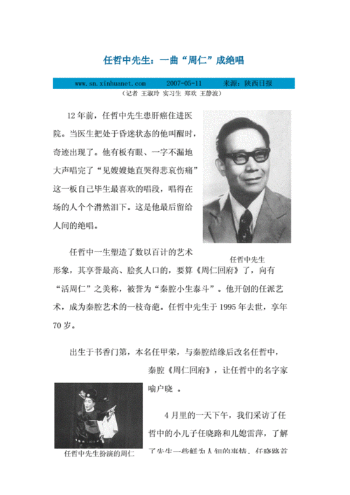 任哲中先生.doc