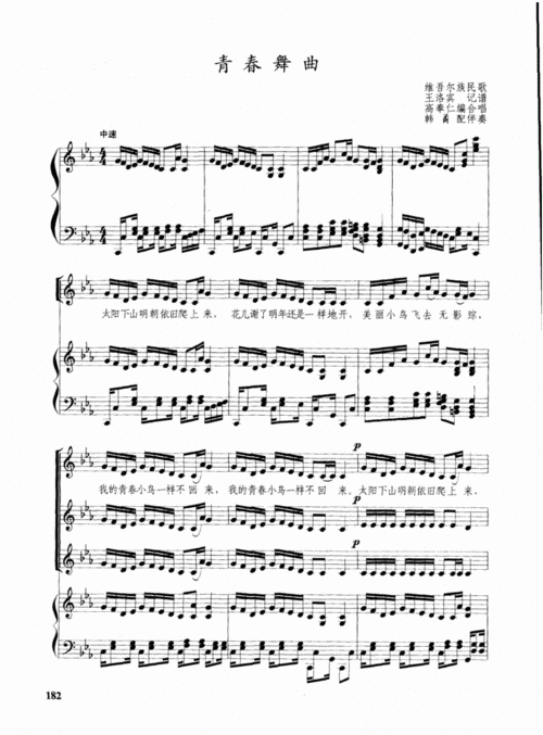 青春舞曲原版正谱五线谱钢琴谱高考声乐谱.pdf 4页