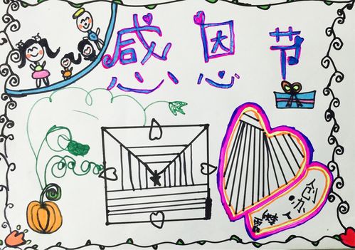 11.23周四,金凤路小学二年级社团《感恩节手抄报》
