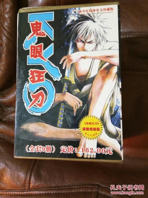 漫画 鬼眼狂刀(1-9)带盒缺第1册8本合售100