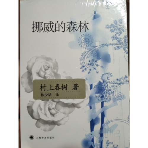 > 正版 现货 挪威的森林商品评价 > 包装完好,大家可以放.