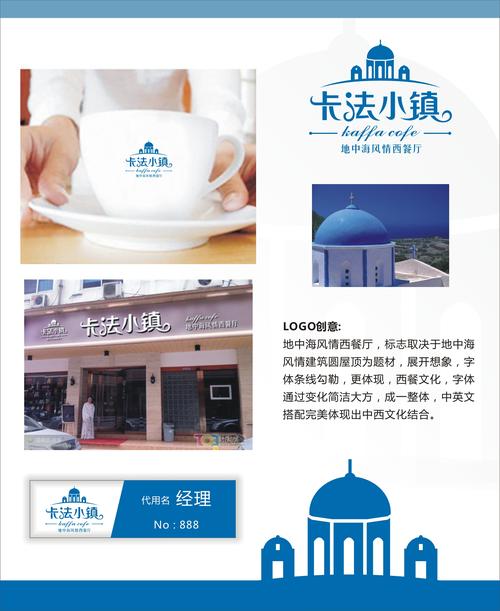 地中海风情西餐厅门店字体及标志设计