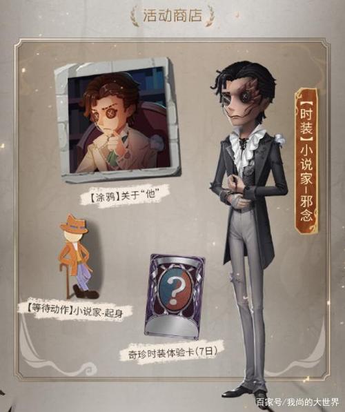 第五人格:新求生者小说家奥尔菲斯上架商城,可控制监管者行动!
