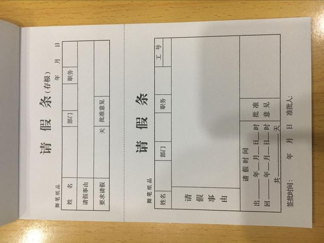 舞笔纸品请假单 假条 请假条 上下联存根50张一本 32开假条 假单