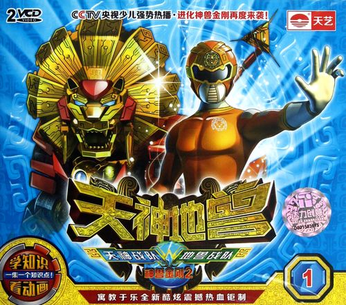 神兽金刚55