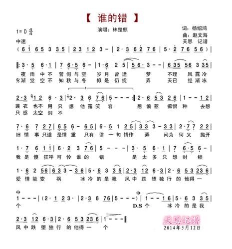 谁的错 - 歌谱简谱网
