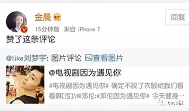 当时邓伦刚开始走红,金晨就想和他公布恋情.