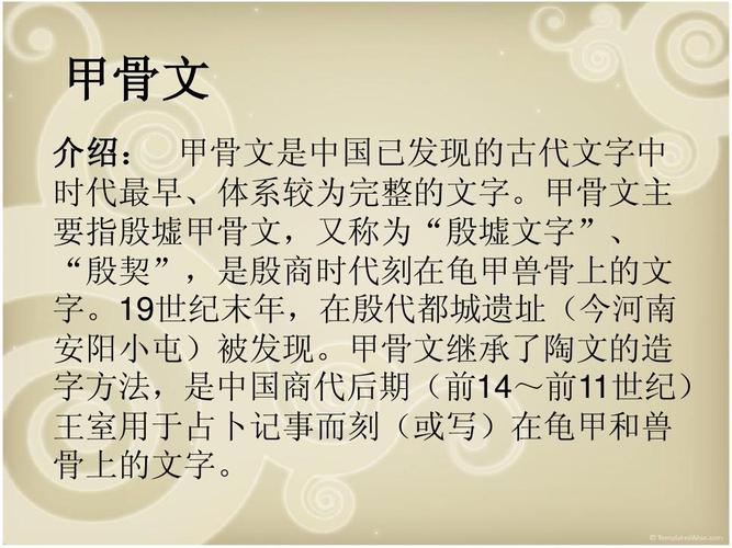 中国传统元素——甲骨文 金文 木板水印ppt