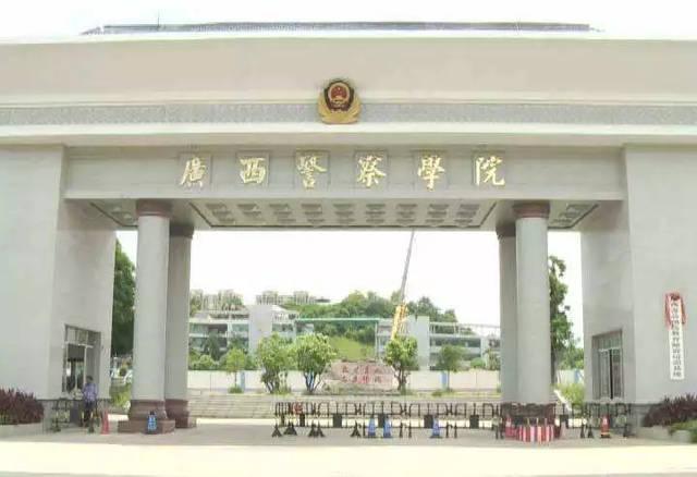 广西警察学院