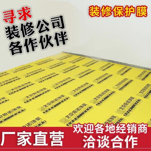 装修地面保护膜瓷砖地砖木地板防护垫家用室内一次耐磨加棉地膜