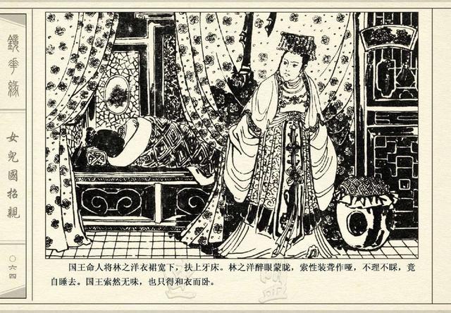 五万部经典连环画库珍藏版镜花缘06女儿国招亲