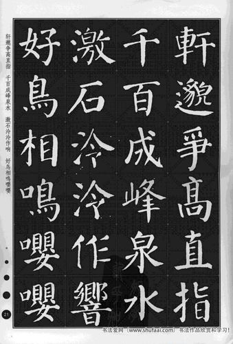 集颜真卿楷书古诗文米字格字帖