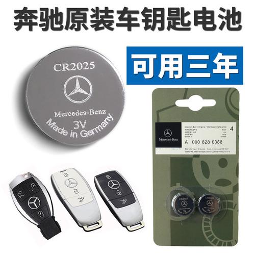 购客glk300glc260e300汽车钥匙电池奔驰原装glac200lcla易购客