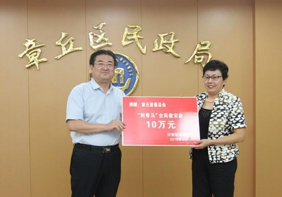 济南慈善总会迅速行动助力抢险救灾