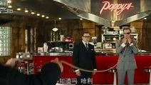 王牌特工2:黄金圈