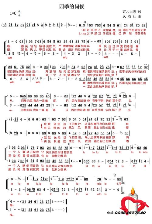 四季的问候简谱歌谱 下载