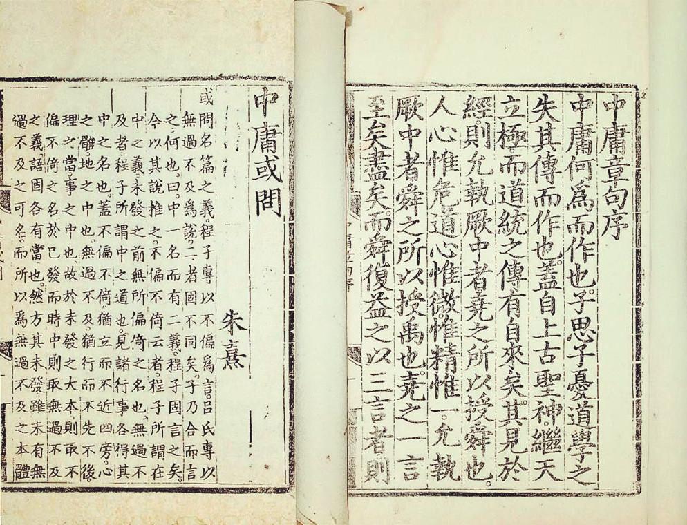 子思中庸第十一章素隐行怪吾弗为之