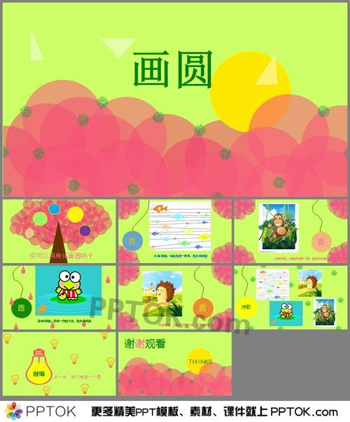 幼儿园中班语言《画圆》ppt课件
