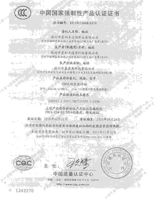 3c认证复印件1