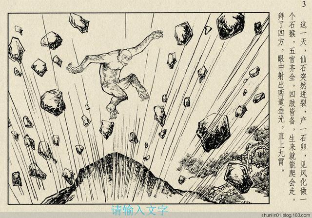 [转载]【文学名著连环画】《猴王出世》(西游记故事王万春绘)