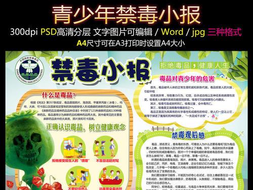 禁毒小报远离毒品手抄报珍爱生命电子小报 图