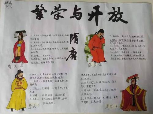 多彩寒假回眸隋唐文化感受历史魅力现代实验学校七年级历史小报制作
