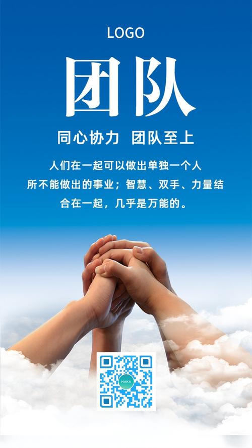 朋友圈努力梦想正能量成功团队合作标语早安晚安企业公司文化宣传海报