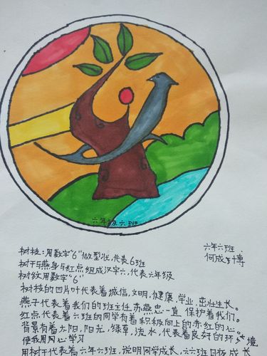 六年级六班班徽设计作品