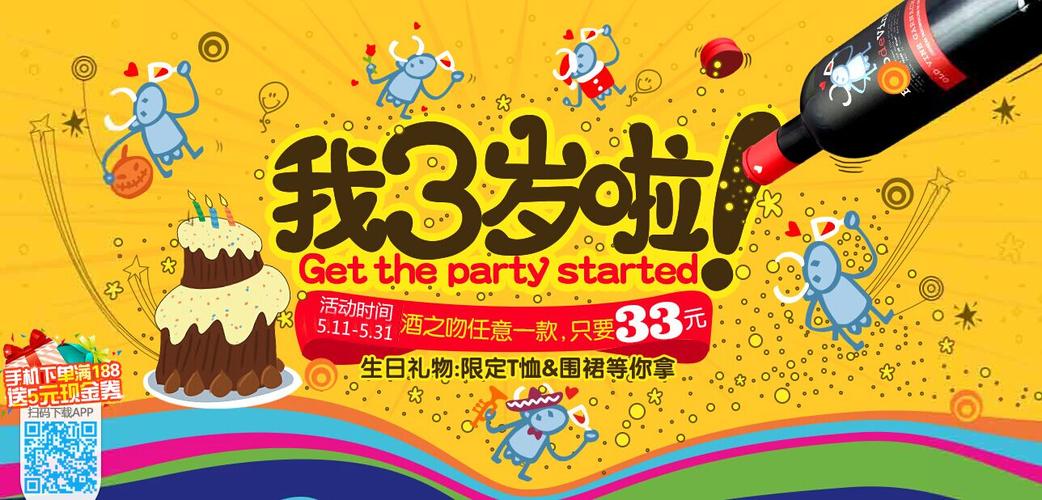 酒之吻生日会我三岁啦