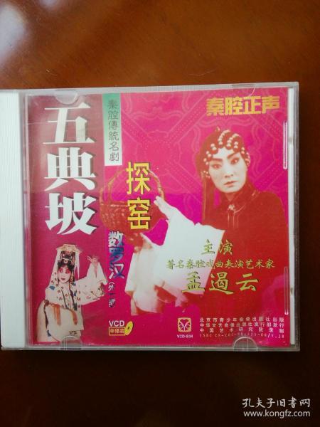 秦腔五典坡探窑