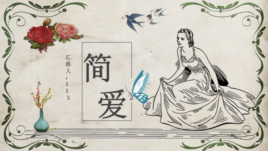 中学必读国外名著夏洛蒂勃朗特《简爱》人物分析名著逻辑梳理ppt模板