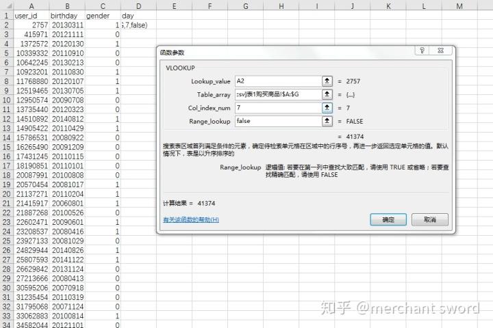 通过vlookup函数来跨表查询相应用户的购买时间