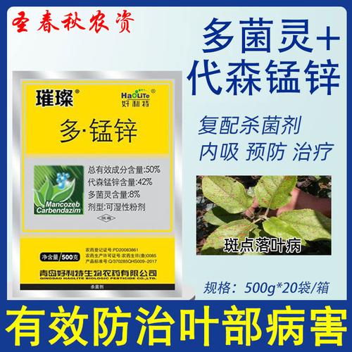 多锰锌多菌灵粉代森锰锌猛杀菌剂黑斑病专用药花卉月季叶斑病煤烟