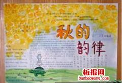 秋天手抄报