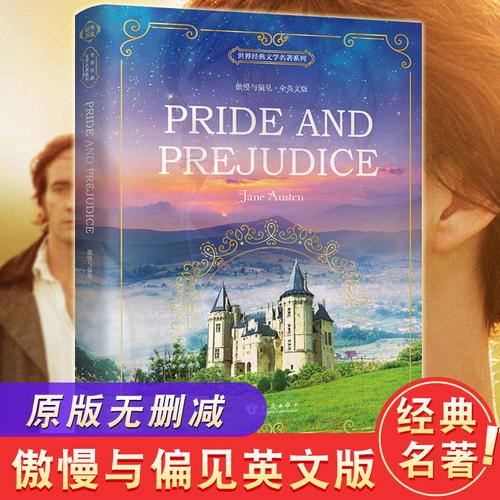 原著英文傲慢与偏见删减初高中斯汀英语简奥