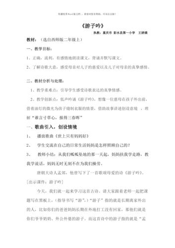 古诗《游子吟》教案word版