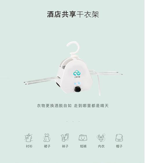 酒店客房新宠 共享干衣架强势来袭