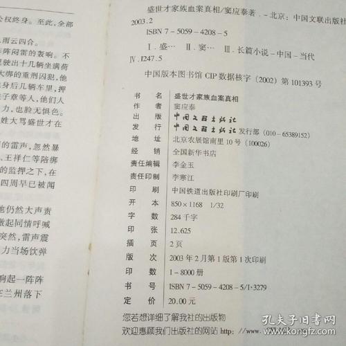 盛世才家族血案真相