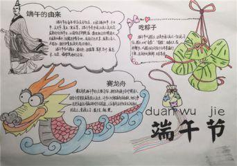 关于端午节i的手抄报 端午节手抄报