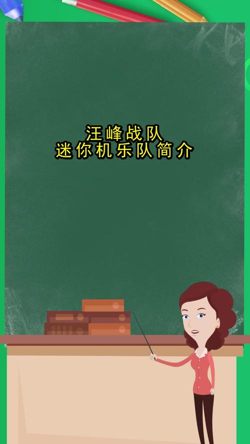 汪峰战队迷你机乐队简介,你明白了吗