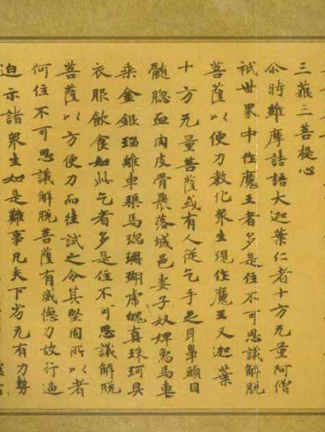 历代小楷精选:敦煌写经《维摩诘所说经》