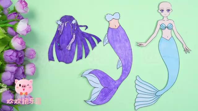 手工纸娃娃玩具:纸娃娃装扮,《泡泡美人鱼》如意装扮