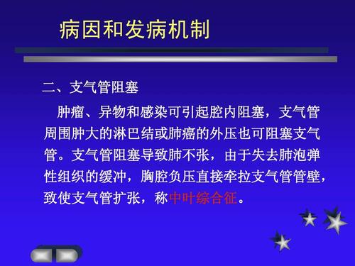 支气管扩张的治疗及护理ppt