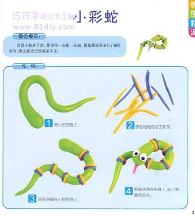 手工制作小彩蛇(橡皮泥)_动物彩泥_巧巧手幼儿手工网
