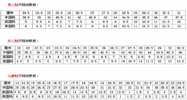 女生标准鞋码对照表