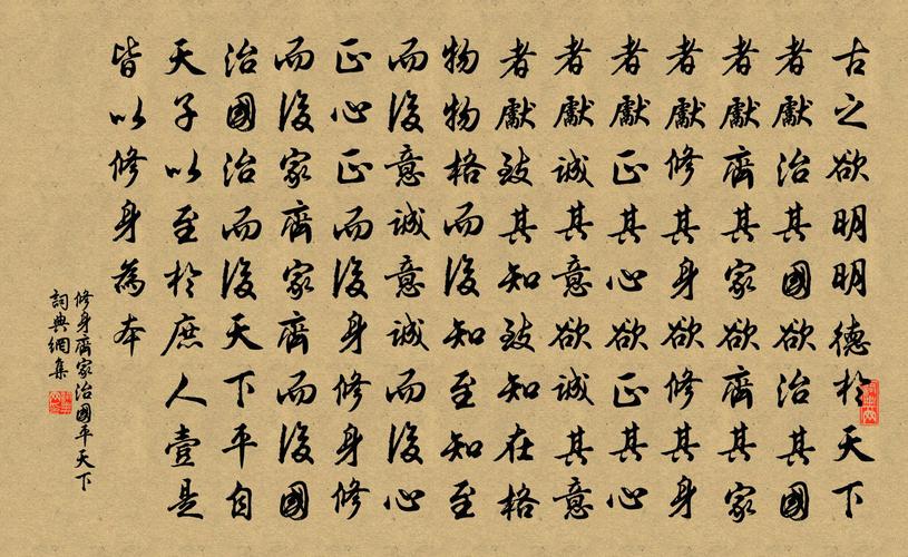 修身齐家治国平天下