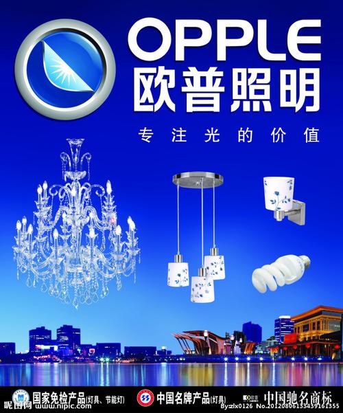 欧普照明源文件__海报设计_广告设计_源文件图库_昵图网nipic.com