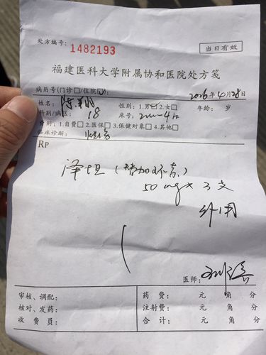 表弟来说是最关键也是最困难的时间,医生开了抗感染的处方药(见图片)